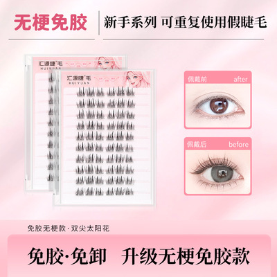 免胶无梗款双尖太阳花假睫毛太阳花免胶自粘假睫毛平度眼睫毛
