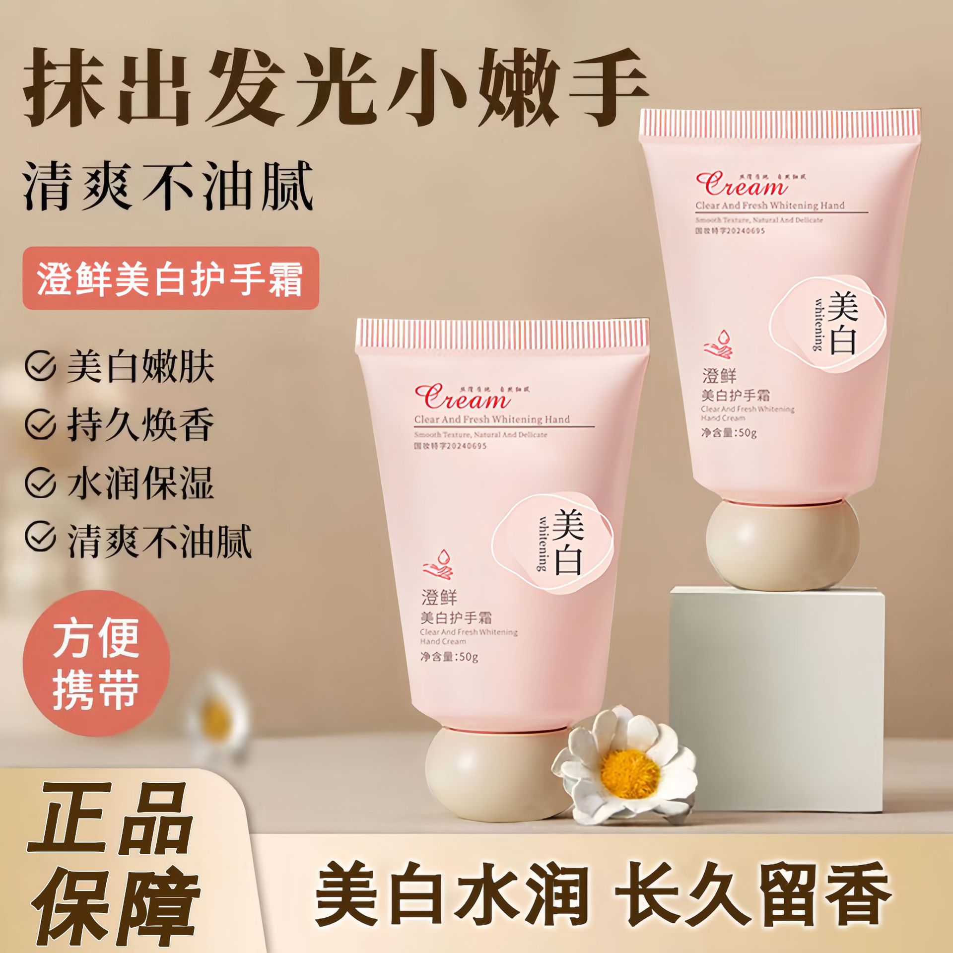 澄鲜美白护手霜小支高颜值滋润保湿防干裂手部护理小甘菊护手霜