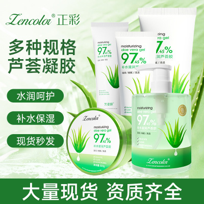 正彩补水保湿芦荟凝胶300g啫喱男女面霜大量现货库拉索芦荟胶
