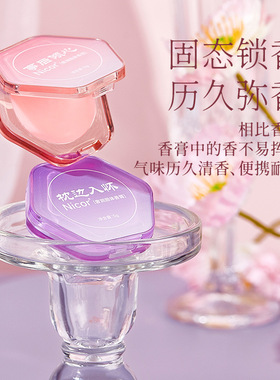 Nicor固体香膏枕边入怀男女士持久淡香事后倾心香膏changj 现货批