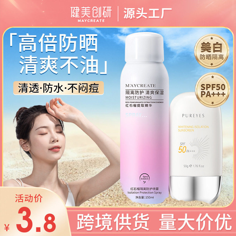 健美创研红石榴隔离喷雾防晒霜抖音快手同款直播彩妆化妆品爆款女