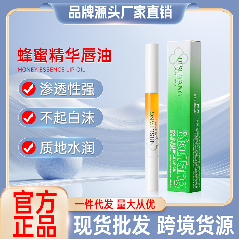 碧素堂蜂蜜精华唇油1.5g保湿滋润果冻唇无色两用唇膏厂家直销