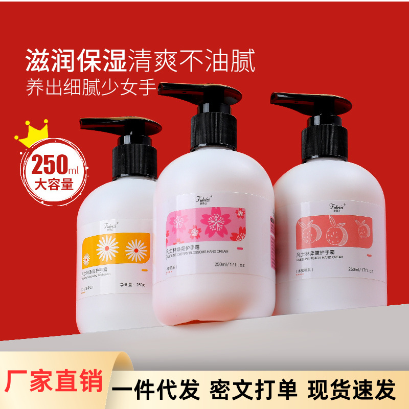 250ml馥雷姿凡士林洋甘菊樱花水蜜桃护手霜补水保湿滋润防冻防裂