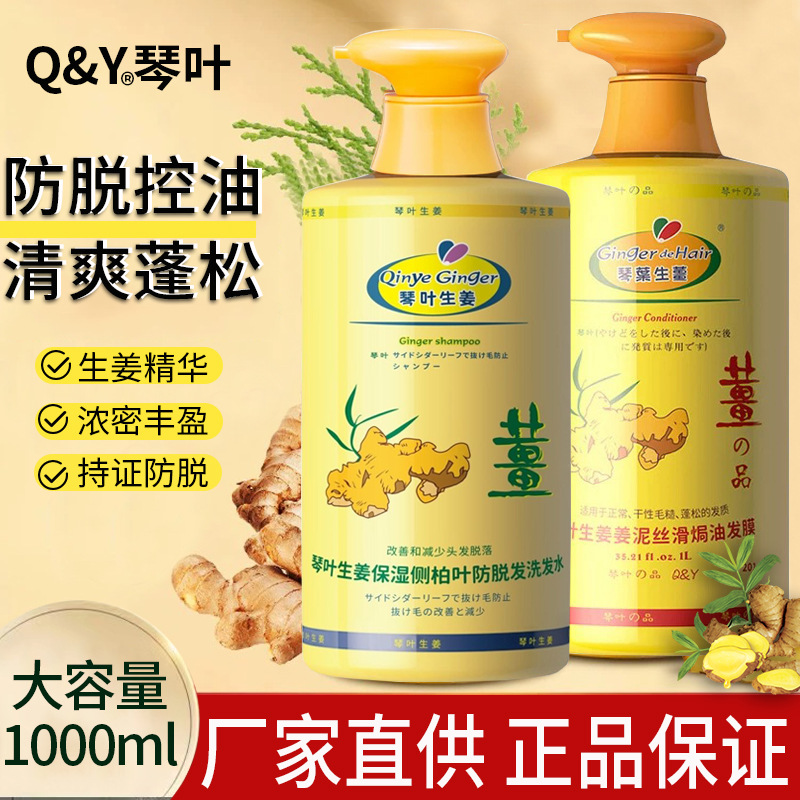 琴叶生姜防脱发强根保养洗发水滋润保湿蓬松老姜汁洗发露护发素