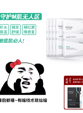 润百颜褪红屏障调理5片纱布面膜