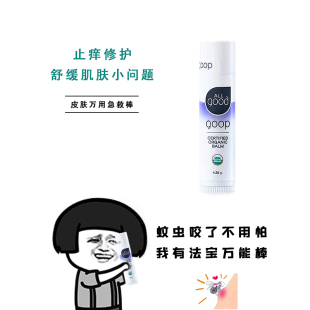 现货新日期all good金盏花万用膏唇膏蚊虫叮咬红儿童修护膏止痒膏