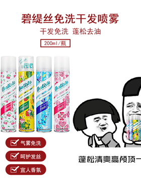 batiste碧缇丝干发喷雾免洗头发去油控油蓬松粉神器月子油头急救