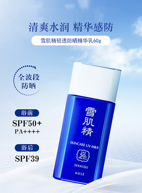 kose高丝sekkisei雪肌精摇摇乐清爽防晒乳60g防晒霜55ml