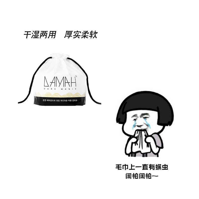 加厚不起球~柔软亲肤不掉絮|韩国DAMAH黑魔法洗脸巾 洁面巾80抽哦