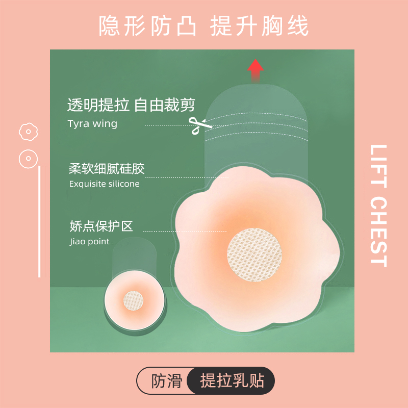 聚拢上托提拉防凸点隐形硅胶胸贴