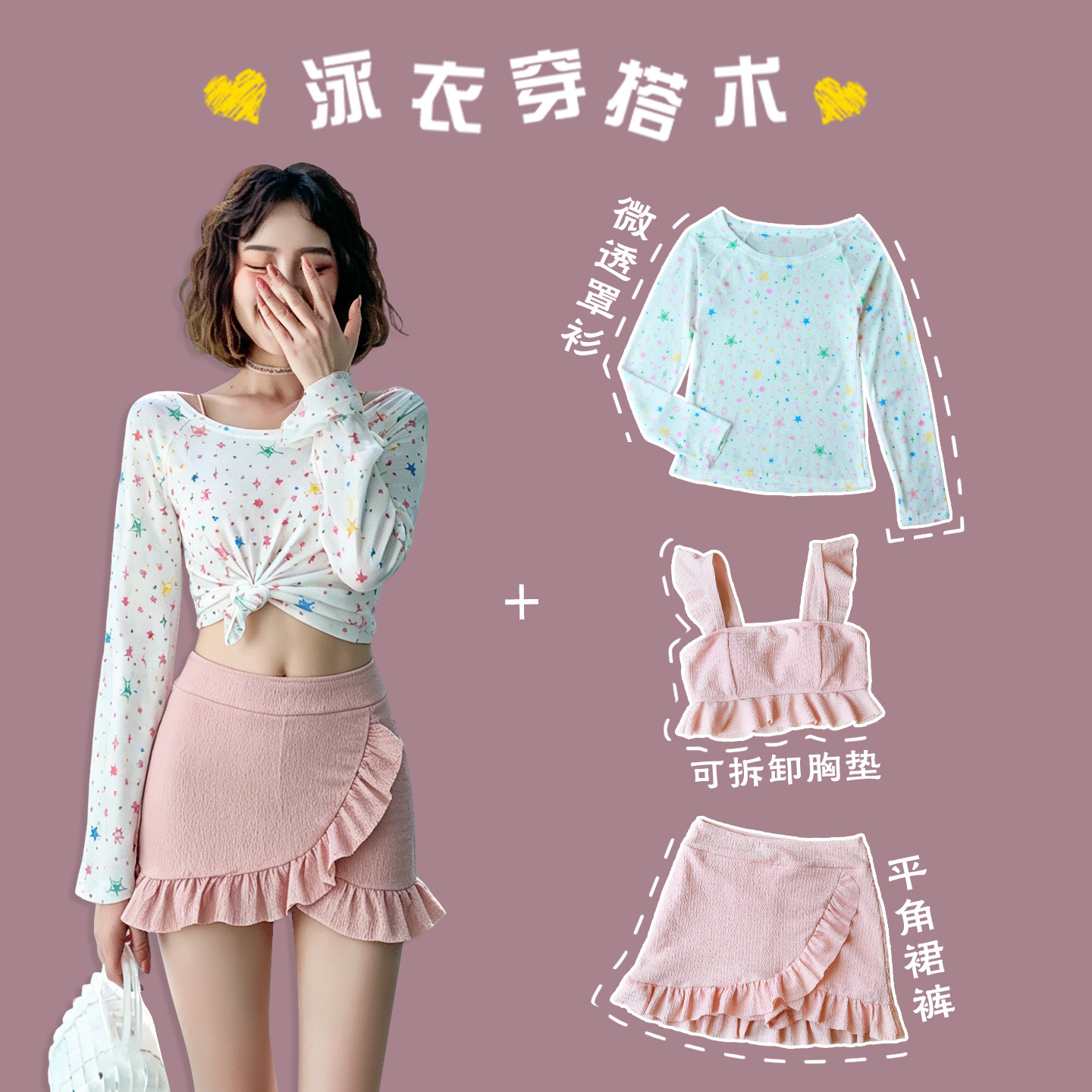 粉色甜美长袖三件套泳衣女可外穿图片