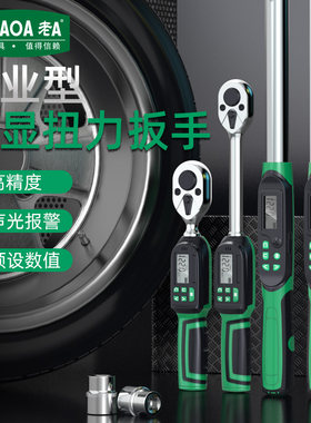 老A数显扭力扳手高精度扭矩扳手