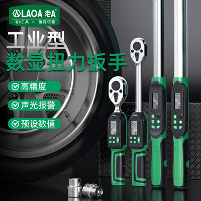 老A数显扭力扳手高精度扭矩扳手