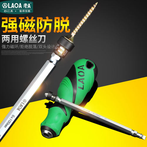老A多功能十字一字螺丝刀