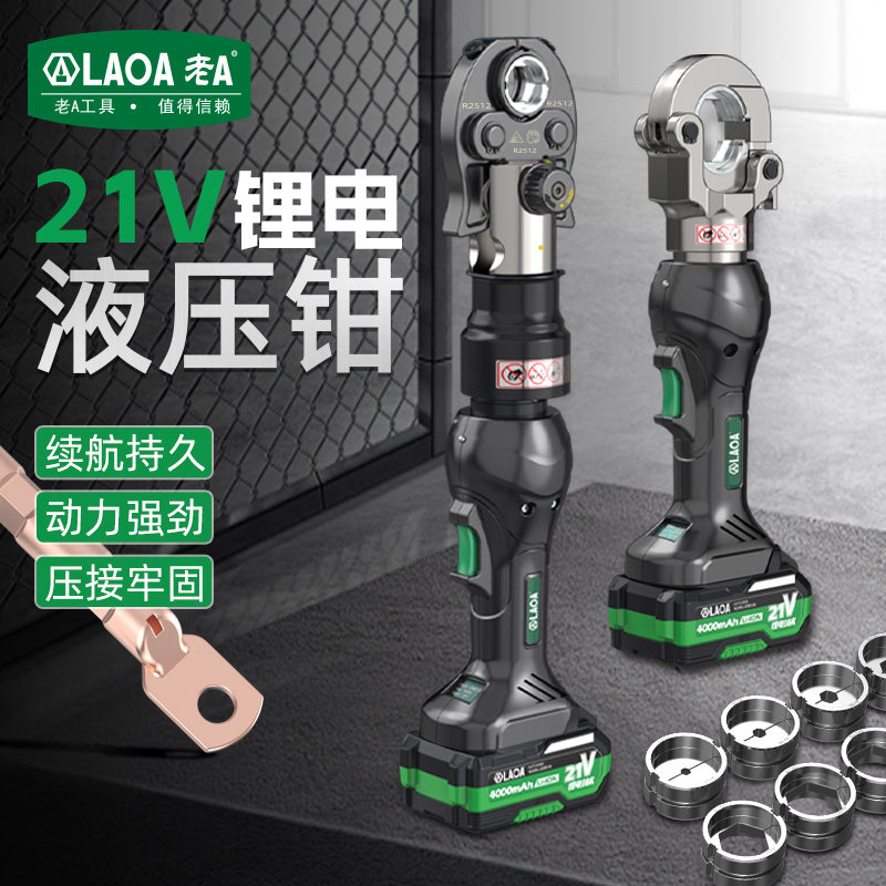 老A21V锂电液压钳充电式翻盖式钳头动力可换头电动压接钳液压剪