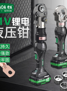 老A21V锂电液压钳充电式翻盖式钳头动力可换头电动压接钳液压剪