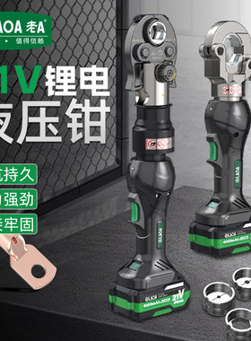 老A21V锂电液压钳充电式翻盖式