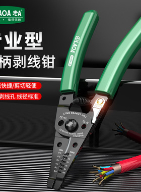 老A 新款弯柄钳子多功能剥线器剪线钳快速断线钳专业型弯柄剥线钳