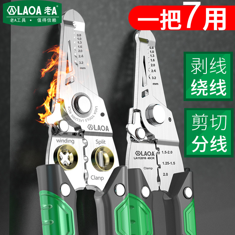 老A剥线钳多功能光纤拔线剪线钳电缆剪刀扒线压线钳电工专用工具