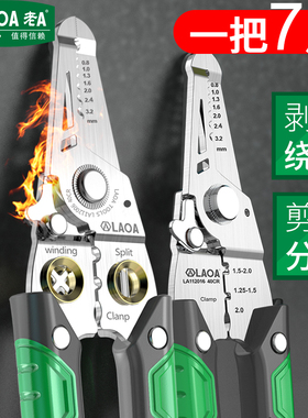老A剥线钳多功能光纤拔线剪线钳电缆剪刀扒线压线钳电工专用工具