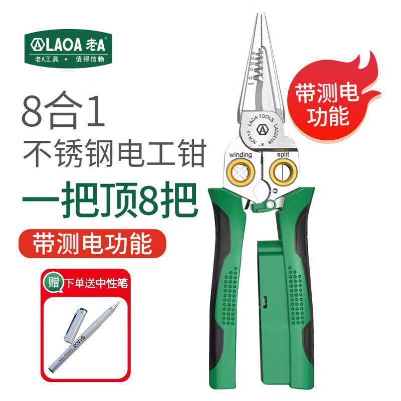 老A 带测电8合1多功能剥线钳剪线钳不锈钢电缆剪电工专用压线钳子