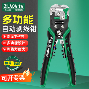 老a多功能剥线钳 全自动弹簧剥线钳快速剥皮电缆剪压线断线拨线钳