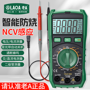 老A数字万用表电工专用多功能万能表NCV感应电表智能防摔维修电表