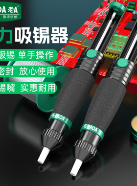 老A强力吸锡器真空吸锡泵