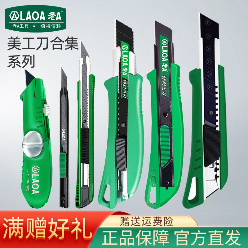 老A美工刀集合系列铝合金刀柄多功能切割刀刀具套装手工刀裁纸刀