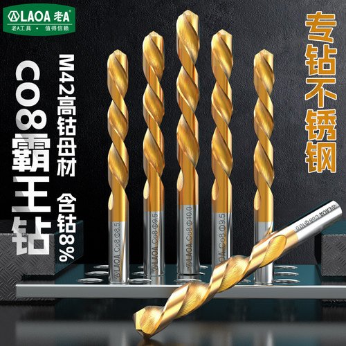 老A高钴台阶钻直柄倒角麻花钻