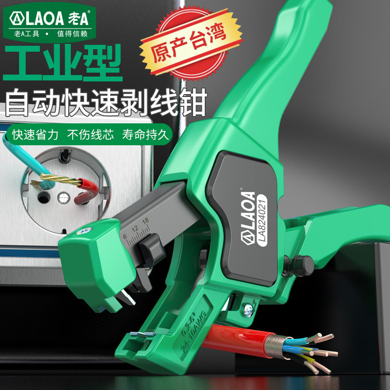 老A 快速自动剥线钳电工专用多功能钳子拔剪扒皮剪线压线工具