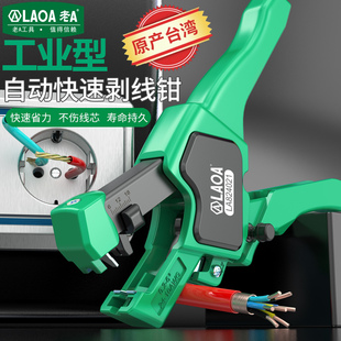 老A 快速自动剥线钳电工专用多功能钳子拔剪扒皮剪线压线工具