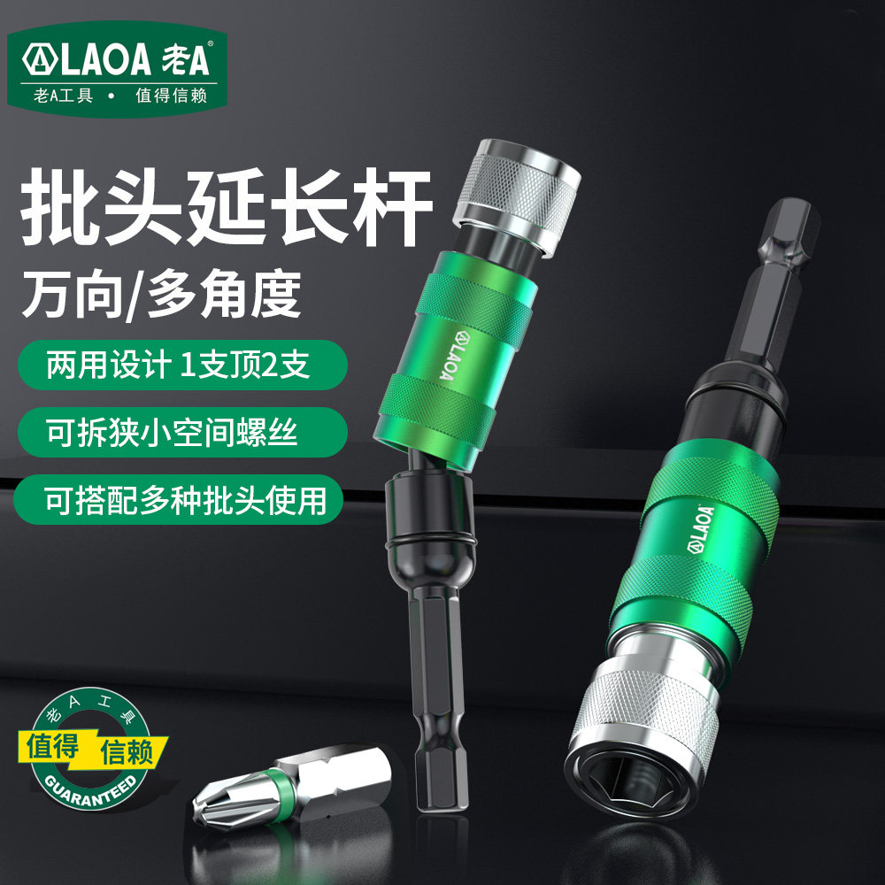 老A 万向批头延长杆多角度接杆通用转换头电动螺丝刀快速转换接杆