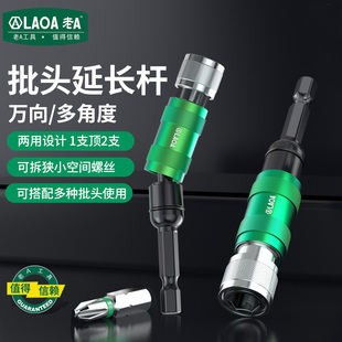 老A 万向批头延长杆多角度接杆通用转换头电动螺丝刀快速转换接杆