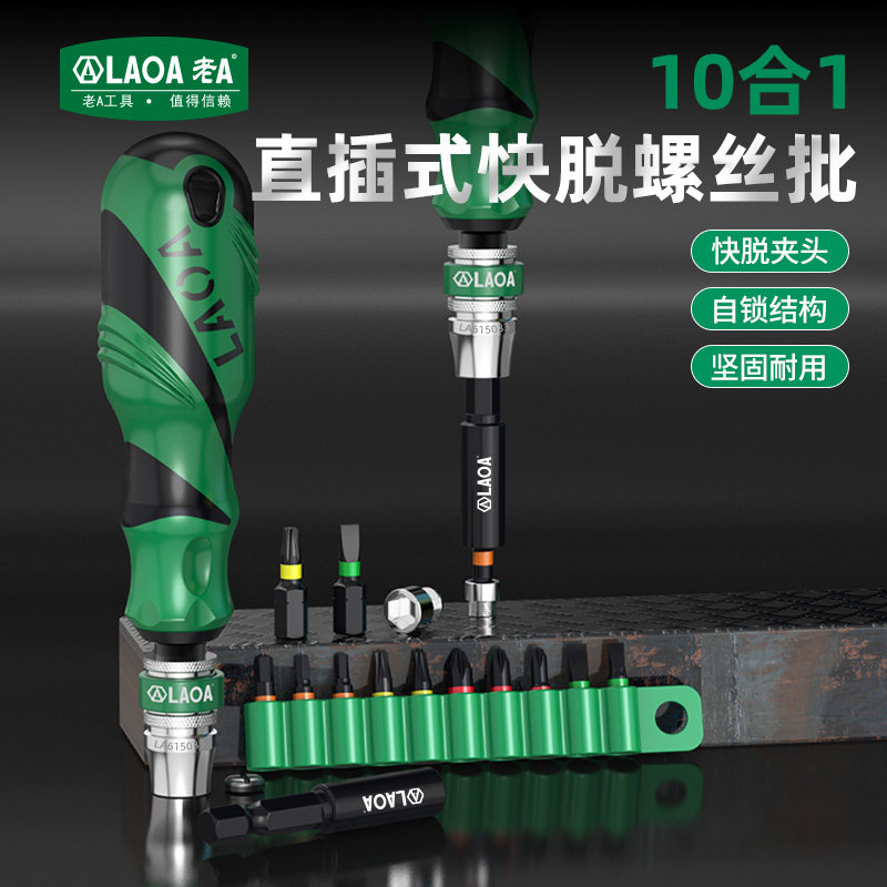老A 快脱螺丝批直插式接杆10合1螺丝批组套快脱接杆磁性螺丝批头