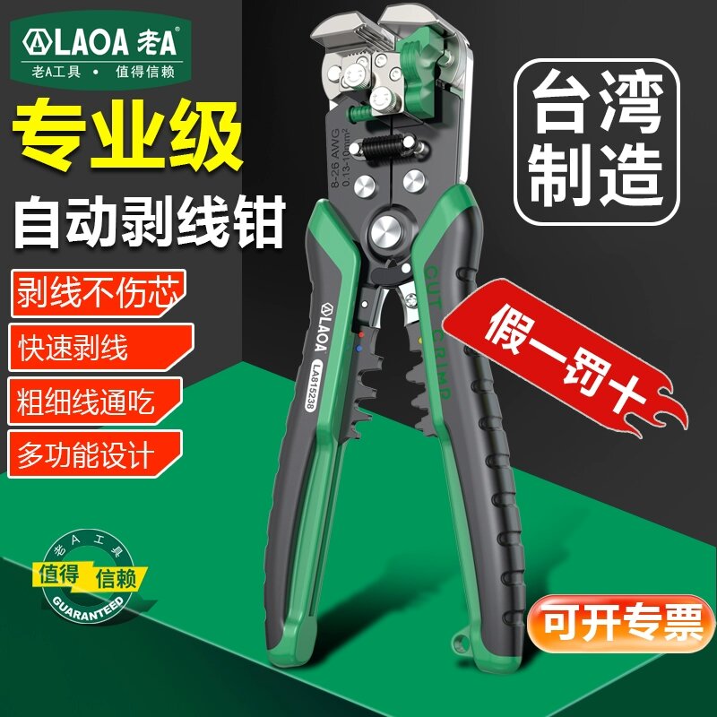 老A工具多功能自动剥线钳