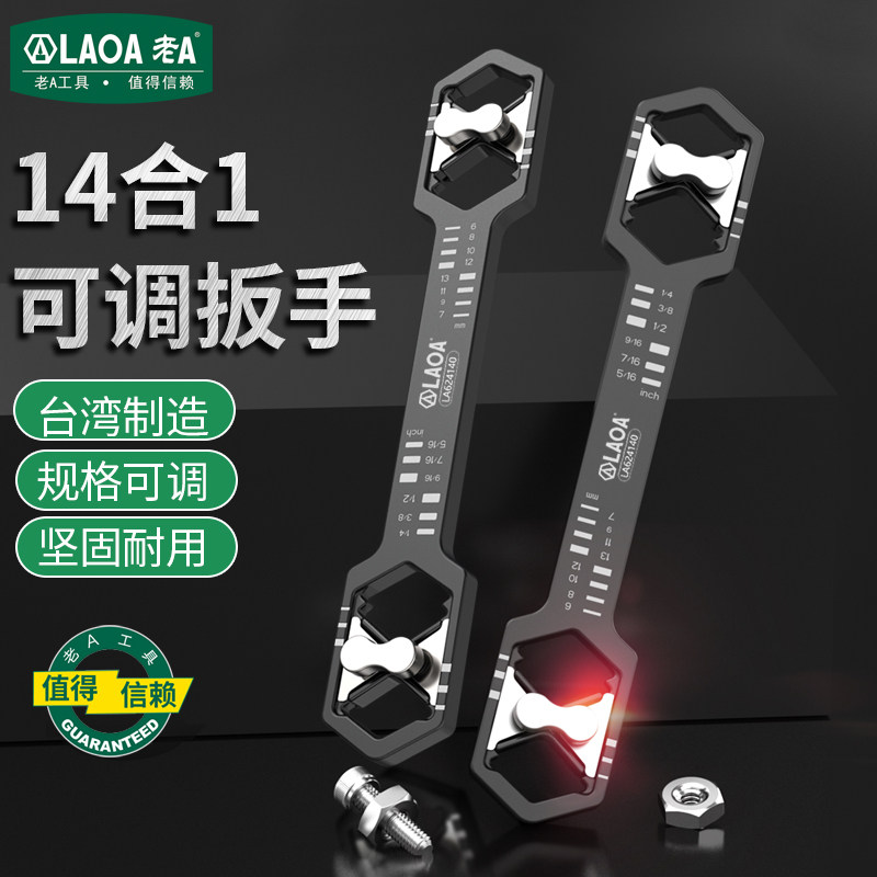 老A14合1可调扳手台湾制造规格可调坚固耐用省力工具万能眼镜扳手,五金/工具,其他扳手,淘宝优惠券,粉丝福利购,淘宝优惠卷