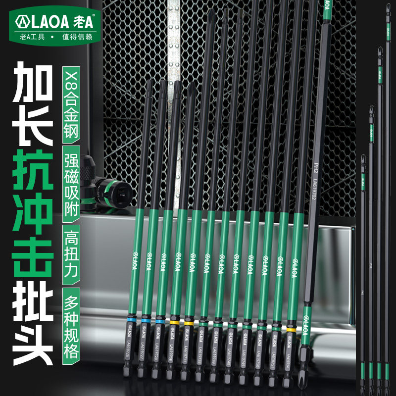 老A 电动批头加长抗冲击批头X8合金钢强磁批头螺丝刀头十字批头