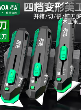 老A四档变形多功能美工刀