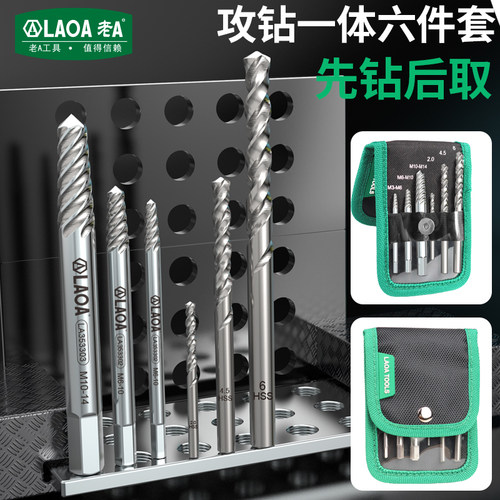老A高硬度麻花钻头断丝取出器