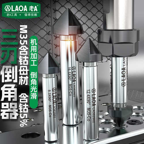 老AM35合金机用倒角器防风光滑
