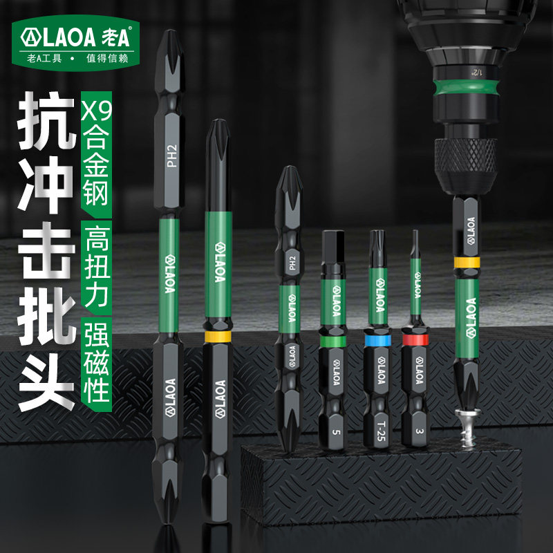 老A电动批头X9合金钢强磁性十字一字批头高扭力螺丝刀头套装,五金/工具,电动批头,淘宝优惠券,粉丝福利购,淘宝优惠卷