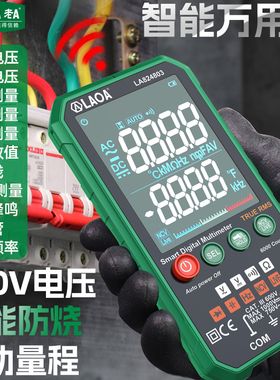 老A 750V智能防烧万用表数字高精度电工家用万能表极速测试电表