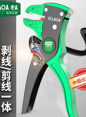 老A工具 台湾原产鸭嘴剥线钳多功能剥线钳电工剥皮钳拔线钳剥线器