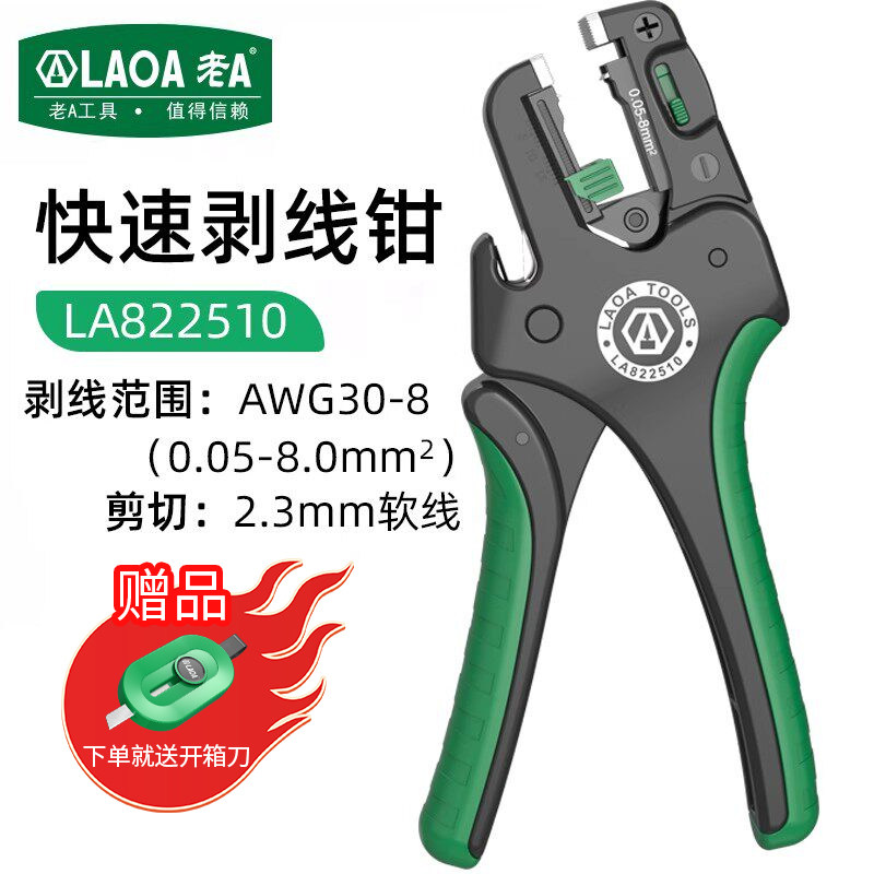 老A中国台湾剥线器全自动剥线钳多功能快速剥线钳鸭嘴钳0.05-8mm2