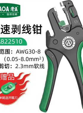 老A中国台湾剥线器全自动剥线钳多功能快速剥线钳鸭嘴钳0.05-8mm2