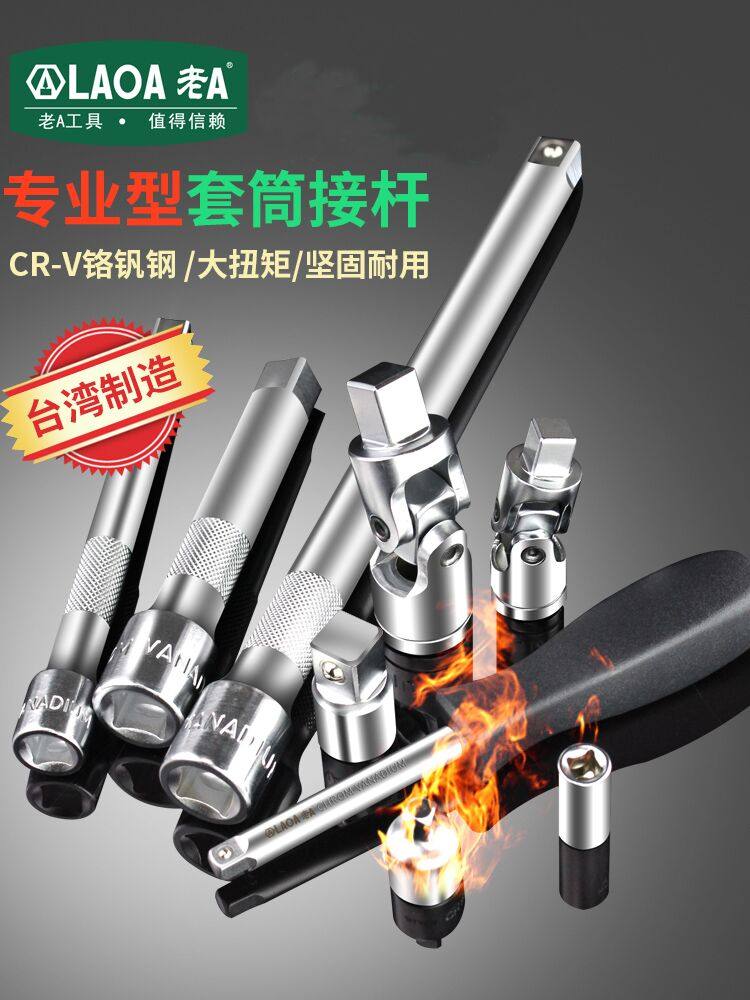 老A 套筒延长杆加长杆套筒接杆长短大飞小飞中飞转换接头旋具手柄