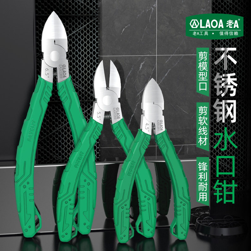 老A不锈钢水口钳多功能剪模钳模型剪剪线钳工具钳模型剪拆机钳子,五金/工具,水口钳,淘宝优惠券,粉丝福利购,淘宝优惠卷