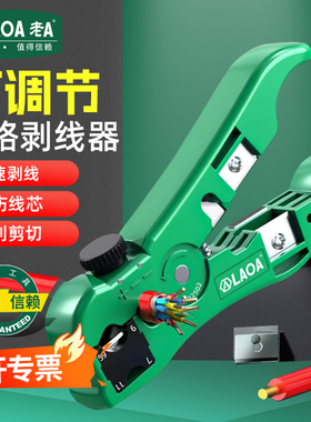 老A多功能剥线器可调同轴电缆剥皮器网络剥线器网线剥皮剪线钳