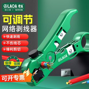 老A多功能剥线器可调同轴电缆剥皮器网络剥线器网线剥皮剪线钳